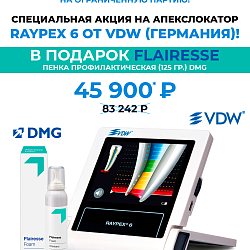 Акция на VDW и DMG